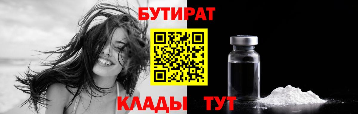 БУТИРАТ бутандиол Зеленокумск