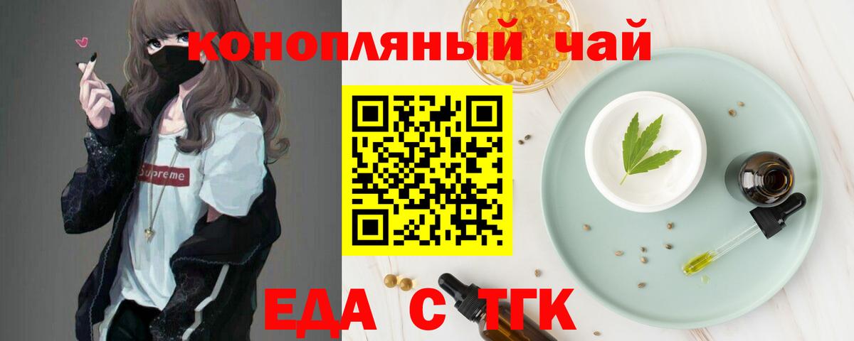 Еда ТГК конопля  Вход с VPN  Зеленокумск 