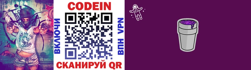 Codein Purple Drank  Зеленокумск 