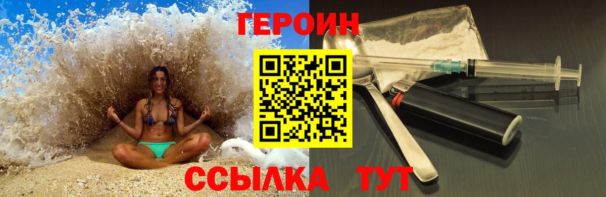 Зеленокумск  Героин  Вход с VPN  Героин афганец 