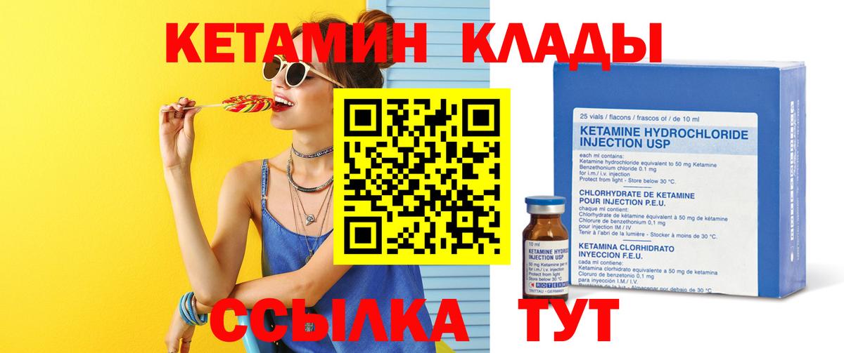 КЕТАМИН ketamine Зеленокумск