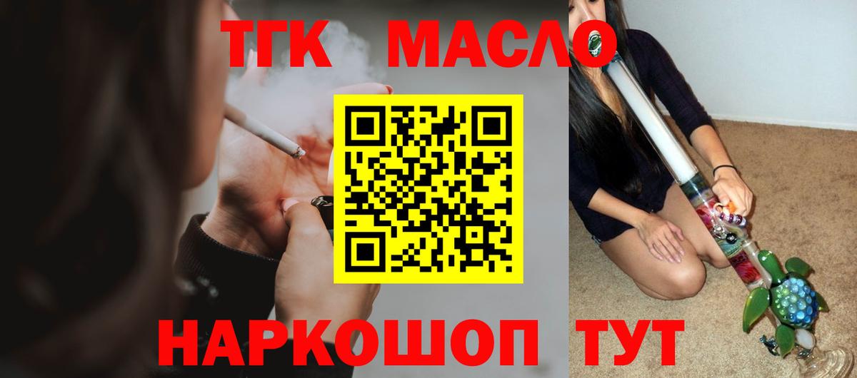 Дистиллят ТГК гашишное масло  ТГК вейп  Зеленокумск  Вход с VPN 